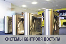 Контроль доступа