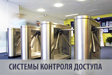 Контроль доступа